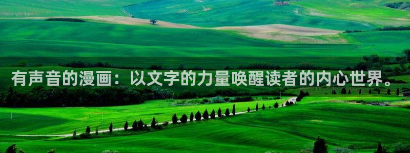 漫蛙拷贝漫画：有声音的漫画：以文字的力量唤醒读者的内心世界。